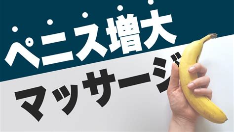 ちんこをでかくする方法|ペニス（ちんこ）を大きくする食べ物8選！本当に効。